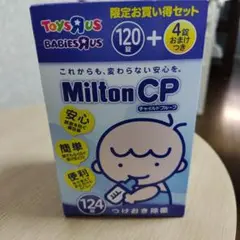 Milton　120錠+4錠