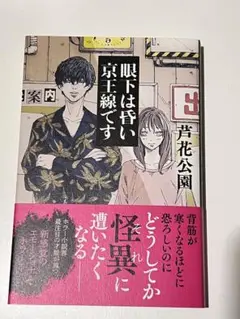 眼下は昏い京王線です