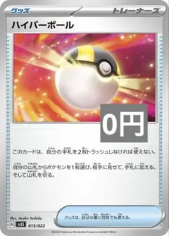 ハイパーボール　おまけ