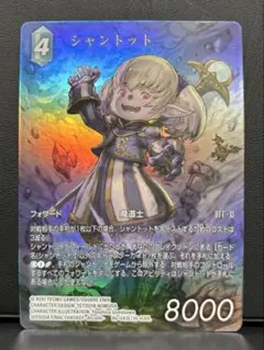 シャントット ファイナルファンタジー11 フルアートカード FFTCG