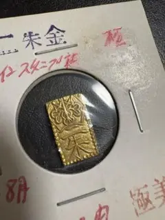 天保二朱金 古銭鑑定にチャレンジ】天保二朱金の偽物を見分けてみよう
