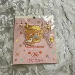 リラックマ×チュッパチャプス ペアキーホルダー リラックマ キイロイトリ　新品