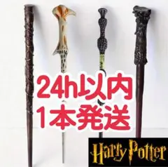 新品ハリーポッターシリーズ杖　1本　ネコポス即日発送　スタジオツアー東京　USJ