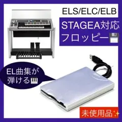 ★ステージア用フロッピーディスクドライブ★FD付EL楽譜対応★エレクトーン★ Amazon.co.jp: ステージア用フロッピーディスクドライブEL楽譜