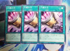 三戦の才　ノーマル　3枚セット