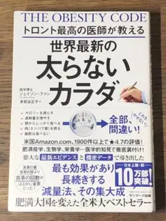 Aトロント最高の医師が教える世界最新の太らないカラダ