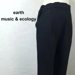 美品 アースミュージックアンドエコロジー タック テーパードパンツ 黒