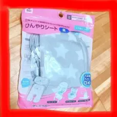 週末SALE❣️ベビー ひんやりシート
