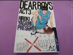 ディアボーイズ　DEAR BOYS　八神ひろき先生　ACT3　1巻