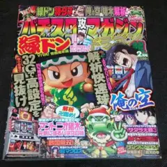 パチスロ攻略マガジンドラゴン2011/2
