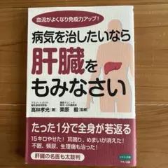 病気を治したいなら肝臓をもみなさい