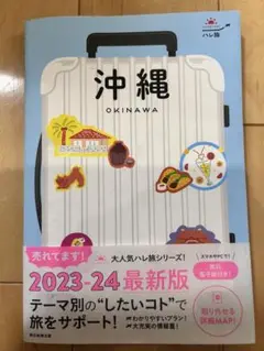 沖縄
