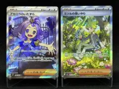 アセロラのいたずらSR M1S 084/063など2枚セット