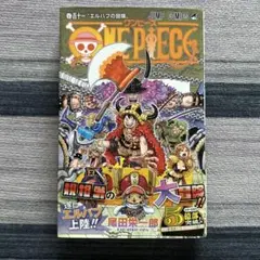 ONE PIECE 111