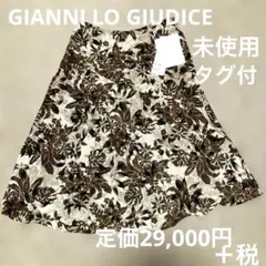 未使用タグ付　ジャンニロジュディチェ　茶系フラワー柄フレアスカート　M