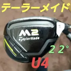 テーラーメイド M2 ユーティリティ U4ヘッドカバー付き