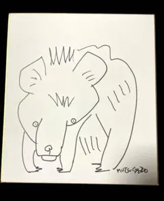 畑正憲　ムツゴロウさん　直筆イラストサイン色紙　毎日新聞社 畑正憲 ムツゴロウさん 直筆イラストサイン色紙 毎日新聞