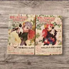 動物と話せる少女リリアーネ 全巻セット1〜13+スペシャル1〜4+プチストーリー 動物と話せる少女リリアーネ 全巻セット1〜13+スペシャル1〜4+