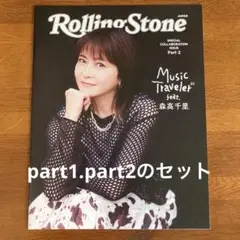 森高千里　推し旅　小冊子　２種　JR東海　Rolling Stone Japan