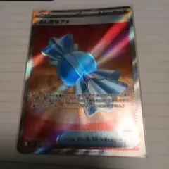 ふしぎなアメSR