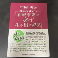 2025年最新】新規事業を必ず生み出す経営の人気アイテム - メルカリ