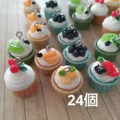 ケーキのチャーム【24個】