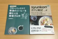 山本ゆり エッセイ2冊セット