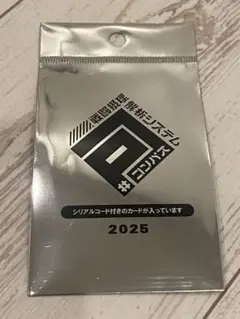 #コンパスWEGOコラボ　みりぽゆ　特典シリアルコード
