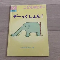 ぞーっくしょん！