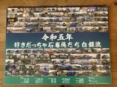 白銀社カレンダー 令和4年 2025年最新】カレンダー 白銀社の人気アイテム - メルカリ