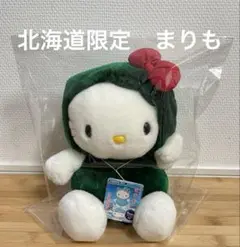【希少】ご当地キティ　北海道　まりも　ぬいぐるみ　大