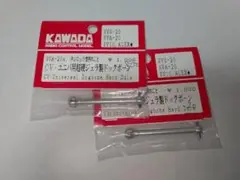 KAWADA ユニバーサル用シャフト