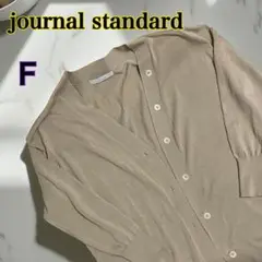山の日セール★journal standard ロングカーディガン サマーニット