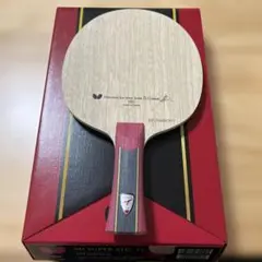 バタフライ　水谷隼スーパーzlc FL 新品未使用