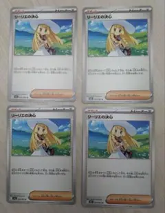 ポケモンカード メガブレイブ リーリエの決心 U 4枚セット