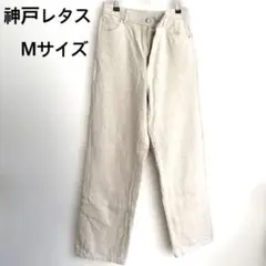 美品☆神戸レタス　アイボリー Mサイズ デニムパンツ　コットン100%