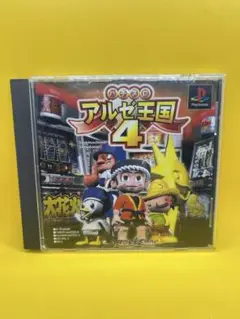 ハネスロ アルゼ王国4