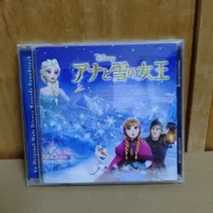 「アナと雪の女王」オリジナル・サウンドトラック