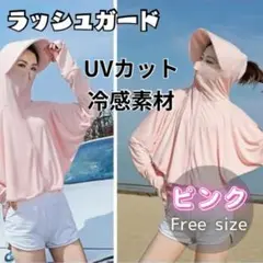ラッシュガード UVカット　パーカー つば付き 冷感　フード付き　レディース