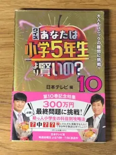 Bクイズ あなたは小学5年生より賢いの?10 大人もパニックの難問に挑戦!