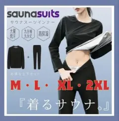 【新品未使用】サウナスーツ M.L.XL.2XL 上下セット　ダイエット