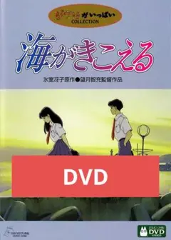 海がきこえる デジタルリマスター版 本編DVD