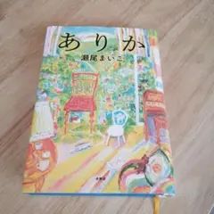 ありか