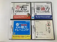 DS 脳トレ 大人の常識力 眼力 美文字トレーニング 4本セット