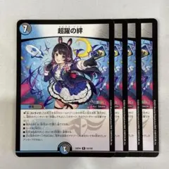 137953 超躍の絆