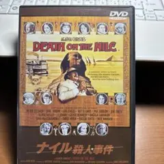 日本語吹替版 DVDナイル殺人事件 1978年140分ノーカット版