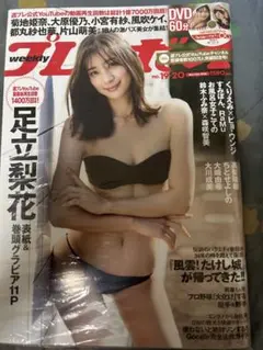 プレイボーイ（足立梨花）