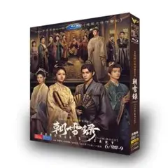 【朝雪緑】 中英日韓字幕 中国語全 話収録 Blu-ray 【新品】DVD
