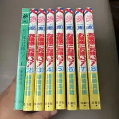 お星さまにお願いっ! 全8巻セット 藤崎真緒