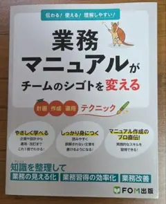業務マニュアルがチームのシゴトを変える